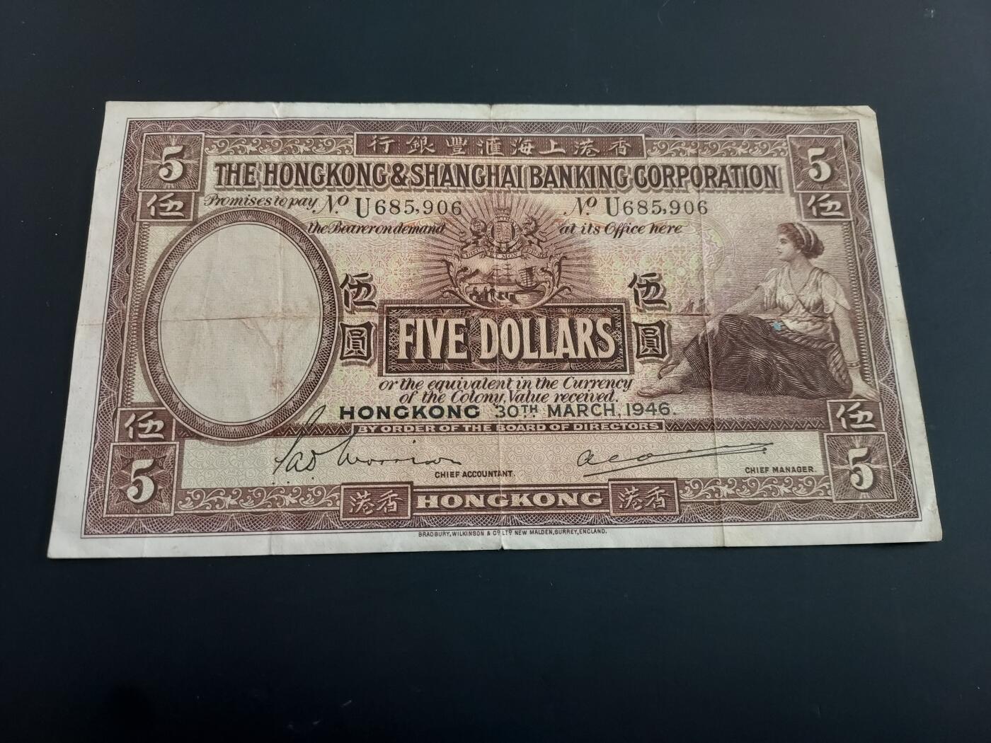 博彦收藏   2月9日 8点钱币专场 全场包邮 1946 香港汇丰5元 流通好品