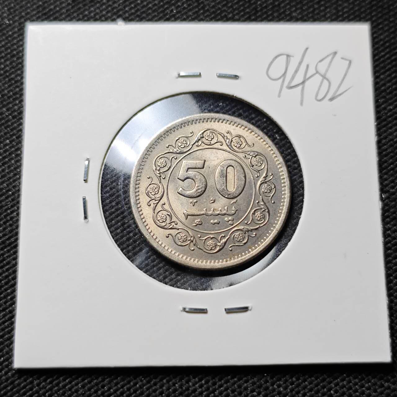 KK钱币收藏小铺  第394期  2月预留时间 周末发货 1975巴基斯坦50派沙 好品