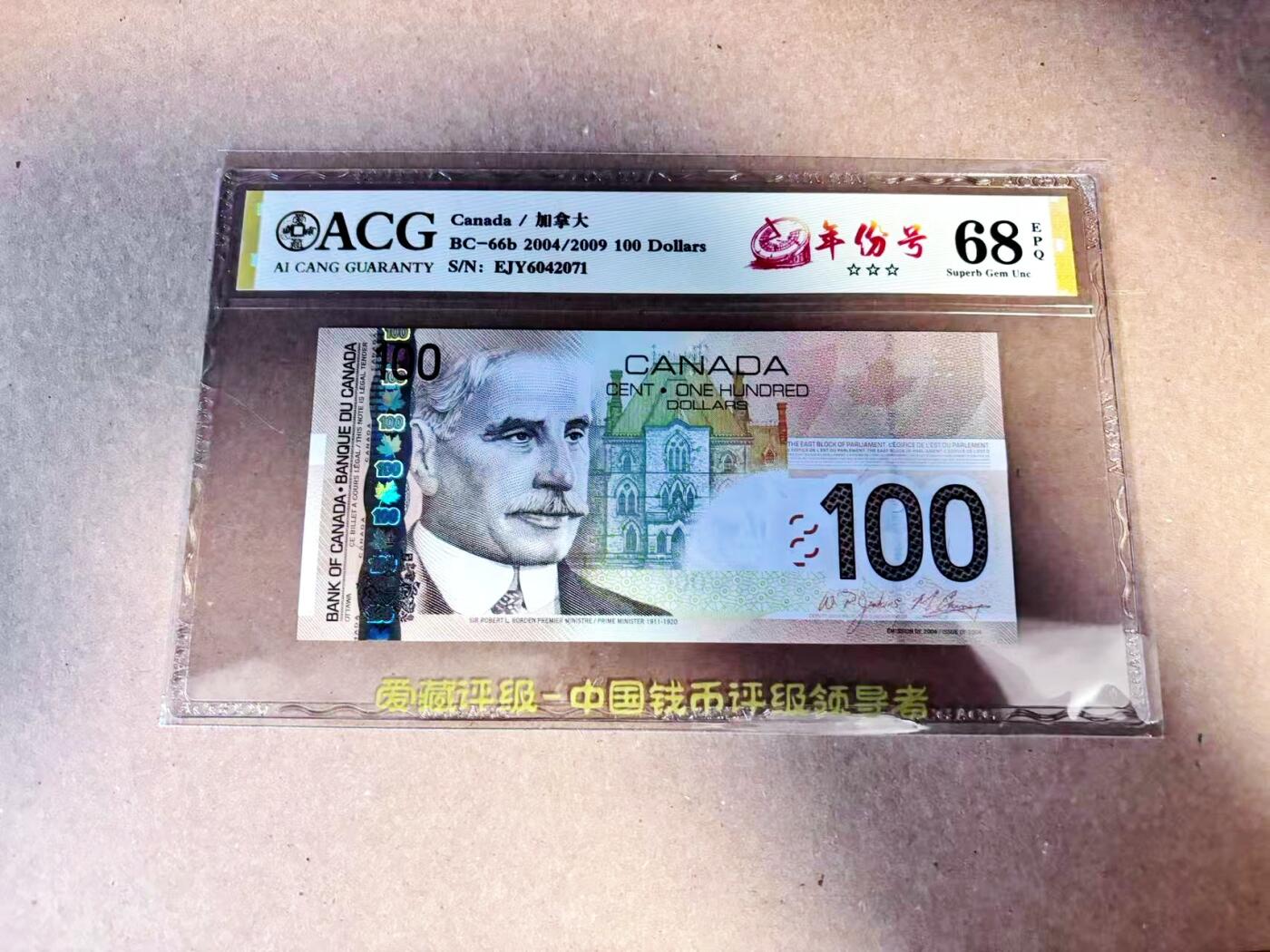 【Blue Auction】世界纸币精拍第784期——18级TOP拍卖/信誉/品质/专业/高效💫 加拿大 2009年100元 ACG68EPQ