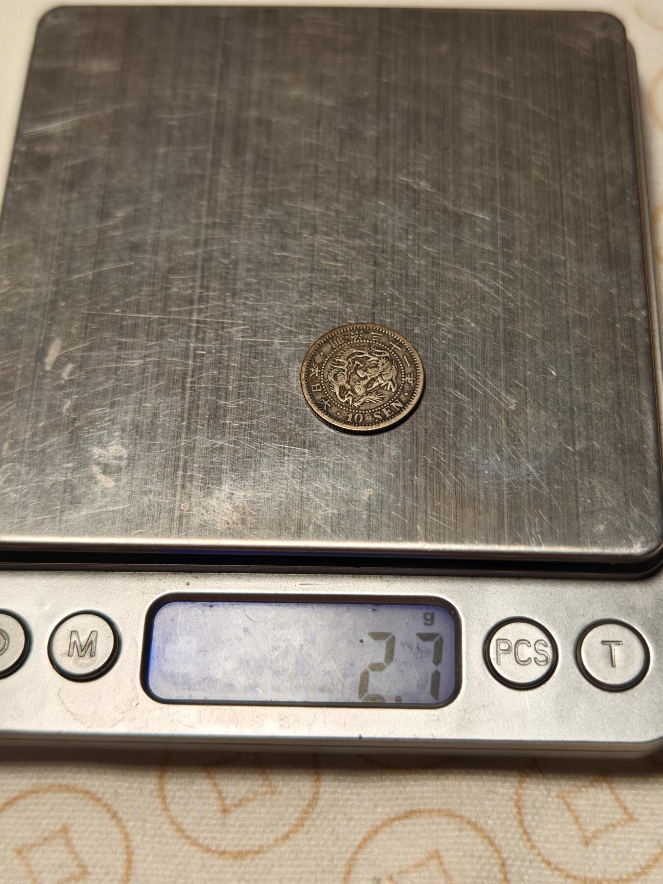 抚柳草堂-第十二期章牌钱币  奖章勋章限时免佣 满百包邮 放漏专场 1898日本龙十钱银币 重2.7g 明治三十一年 老包浆好味道