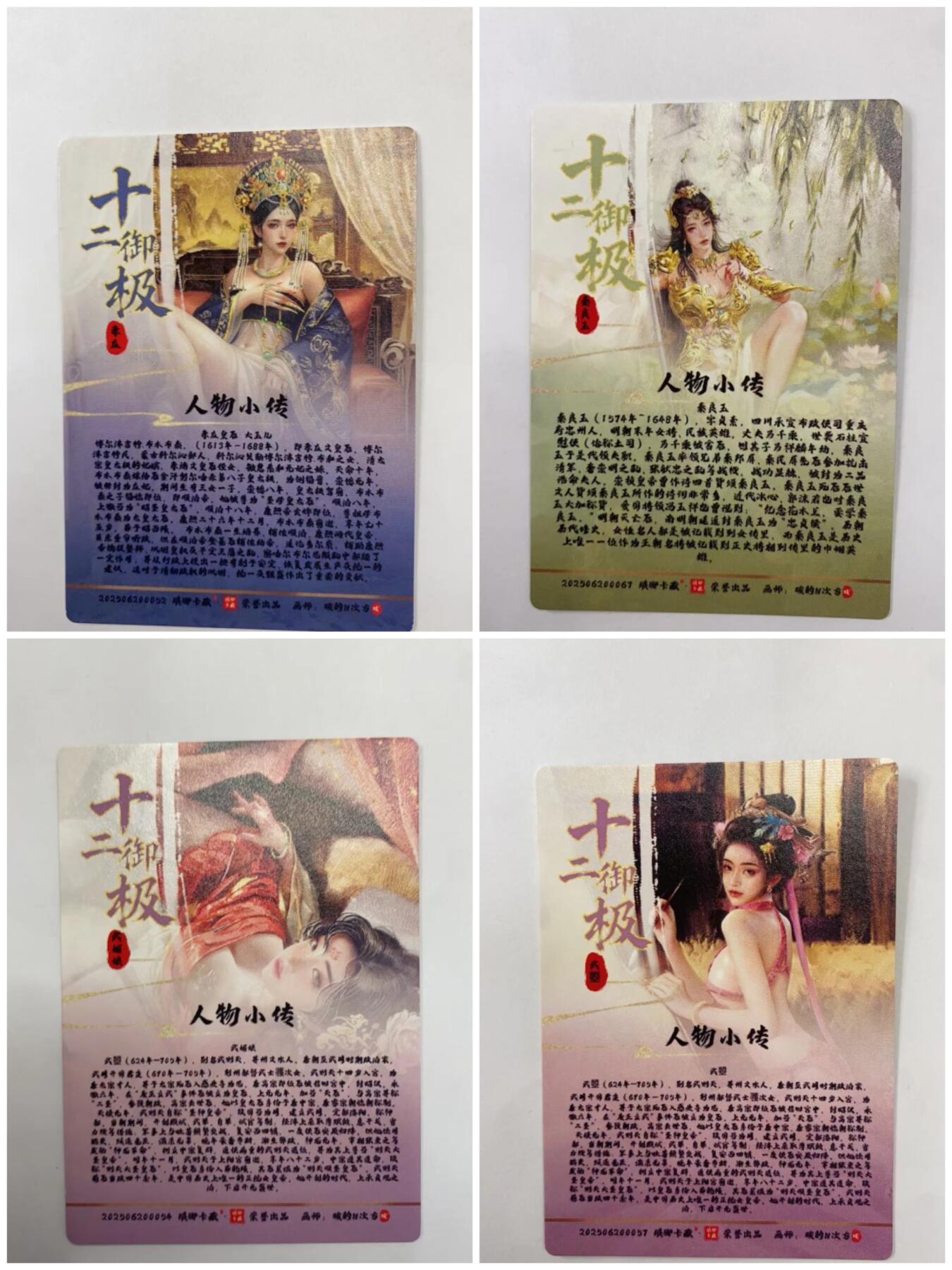 周五第98期阳大大卡牌拍卖第98期（持续收拍品，周六晚上九点截拍，进群福利早知道） 【裸卡】琅琊卡藏 十二御极 碳的N次方 美人小套4张