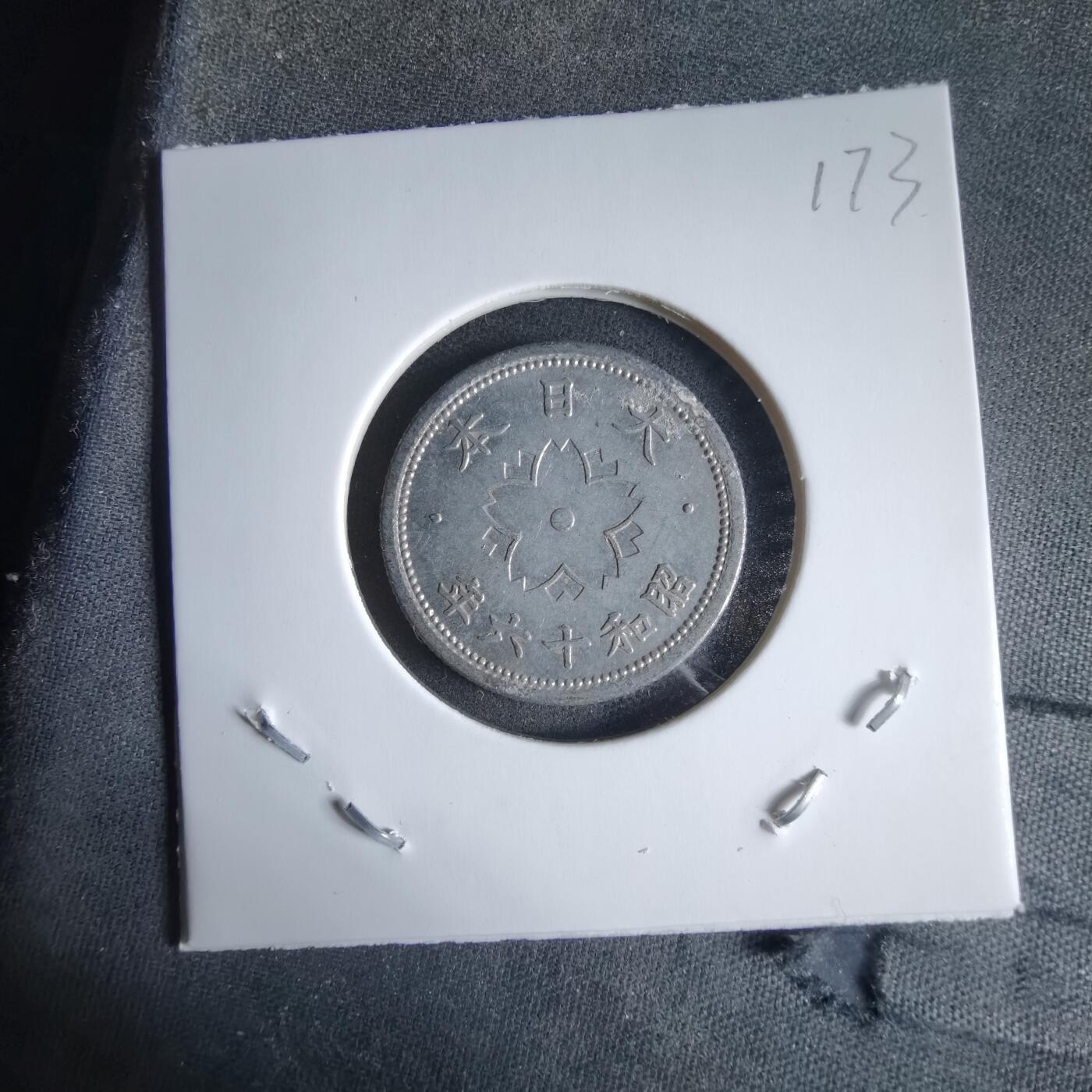 沼泽如烟--第989场 昭和十六年十钱