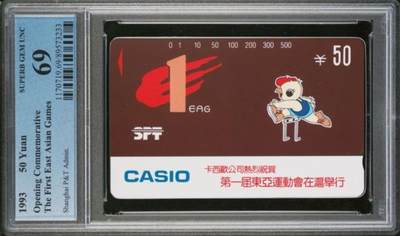 【琪哥网】评级磁卡综合场(127） - 【PCGS69】上海东亚会散卡