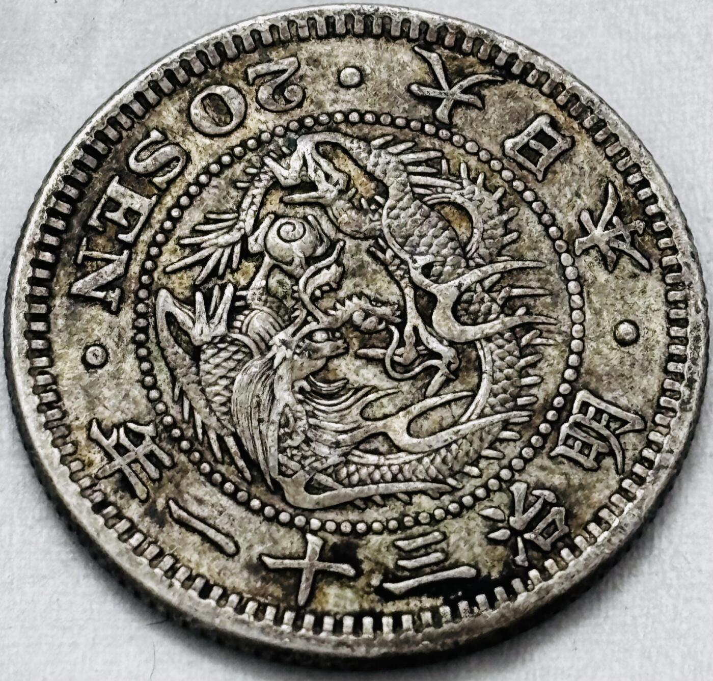 【金马踏春，泉马奔腾】2026 年新年贺岁场，（定于年初五接财神截拍）祝各位老板马到成功，马上有钱，愿岁岁平安喜乐顺遂 好品日本明治 31 年龙二十钱银币，5.3 克 800 银