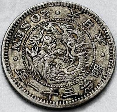 【金马踏春，泉马奔腾】2026 年新年贺岁场，（定于年初五接财神截拍）祝各位老板马到成功，马上有钱，愿岁岁平安喜乐顺遂 - 好品日本明治 31 年龙二十钱银币，5.3 克 800 银