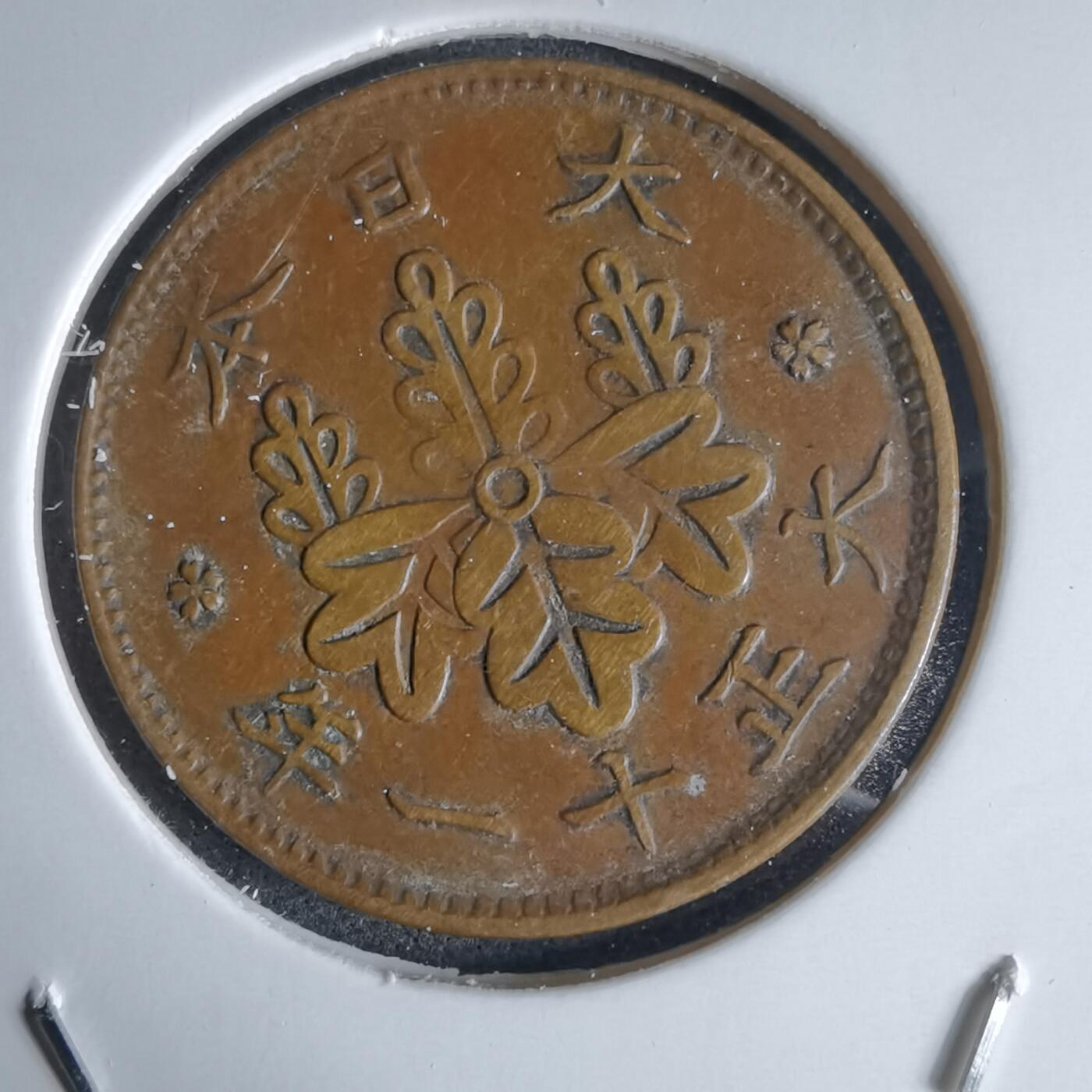 沼泽如烟--第988场 大正十一年桐叶一钱