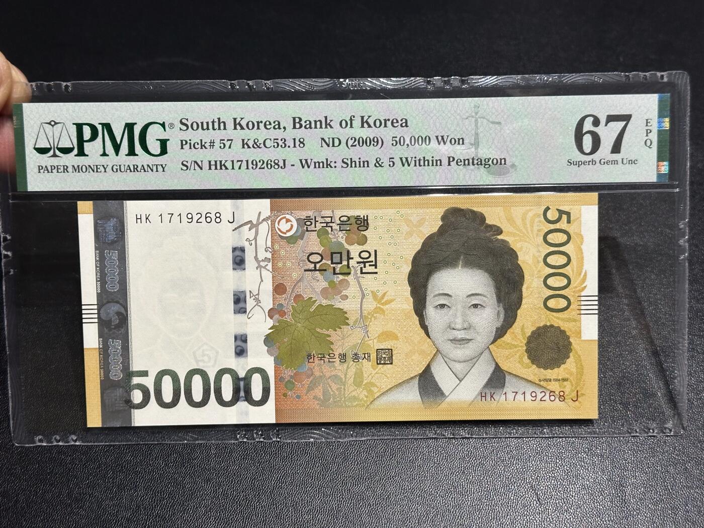 《外钞收藏家》第六百零九期（农历年前收官场、本期年后快递恢复正常再发货）（本平台长期征集拍品、欢迎藏友们联系合作） 2009年韩国流通版50万元 PMG67 无4 尾68