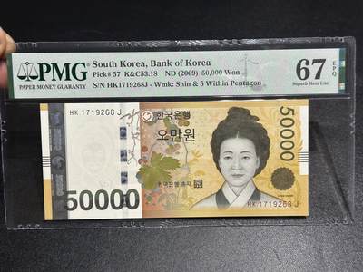 《外钞收藏家》第六百零九期（农历年前收官场、本期年后快递恢复正常再发货）（本平台长期征集拍品、欢迎藏友们联系合作） - 2009年韩国流通版50万元 PMG67 无4 尾68