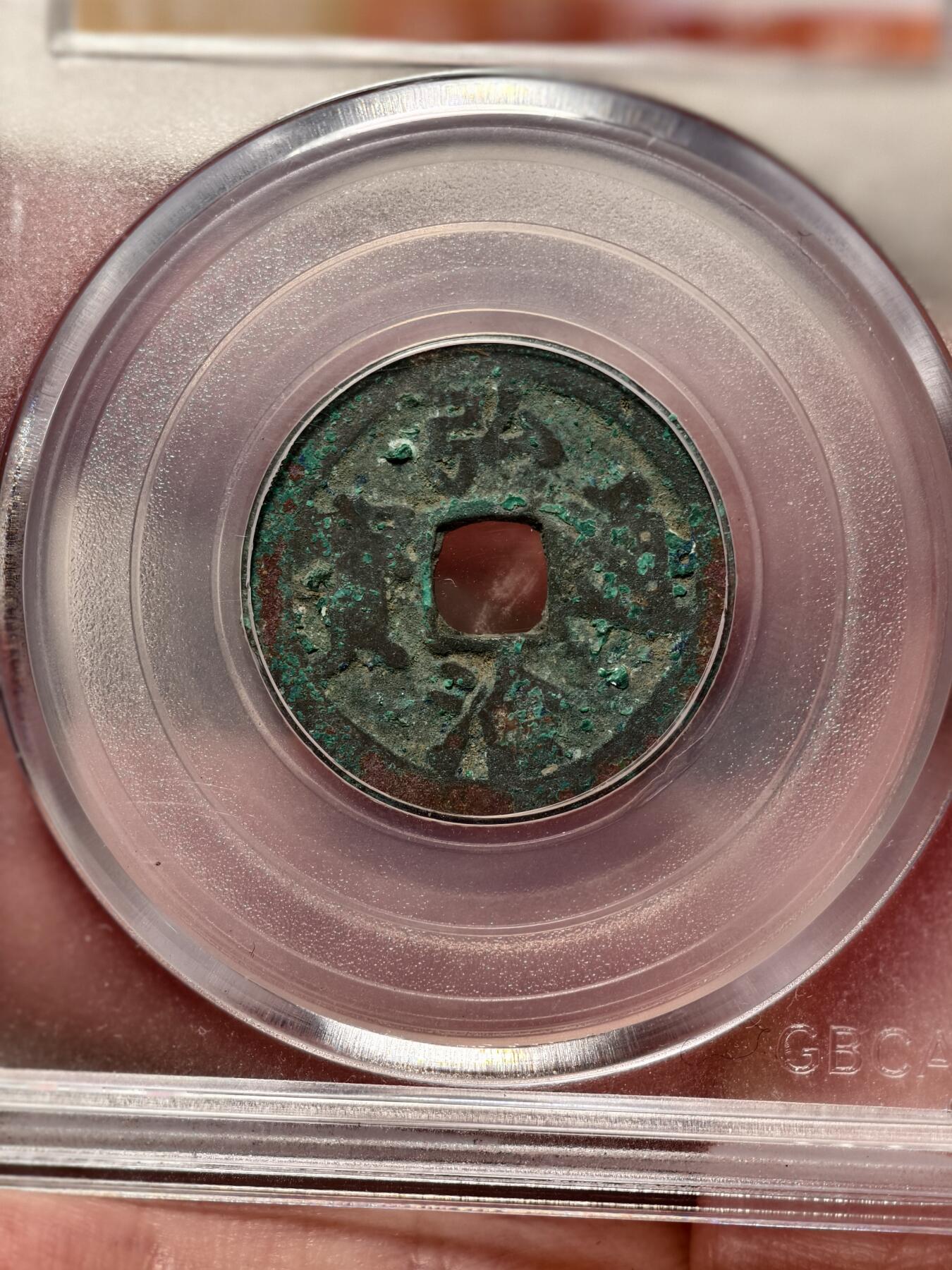 抚柳草堂-第十二期章牌钱币  奖章勋章限时免佣 满百包邮 放漏专场 明 弘治通宝 公博78分低评 品相还不错这个品种好品少有