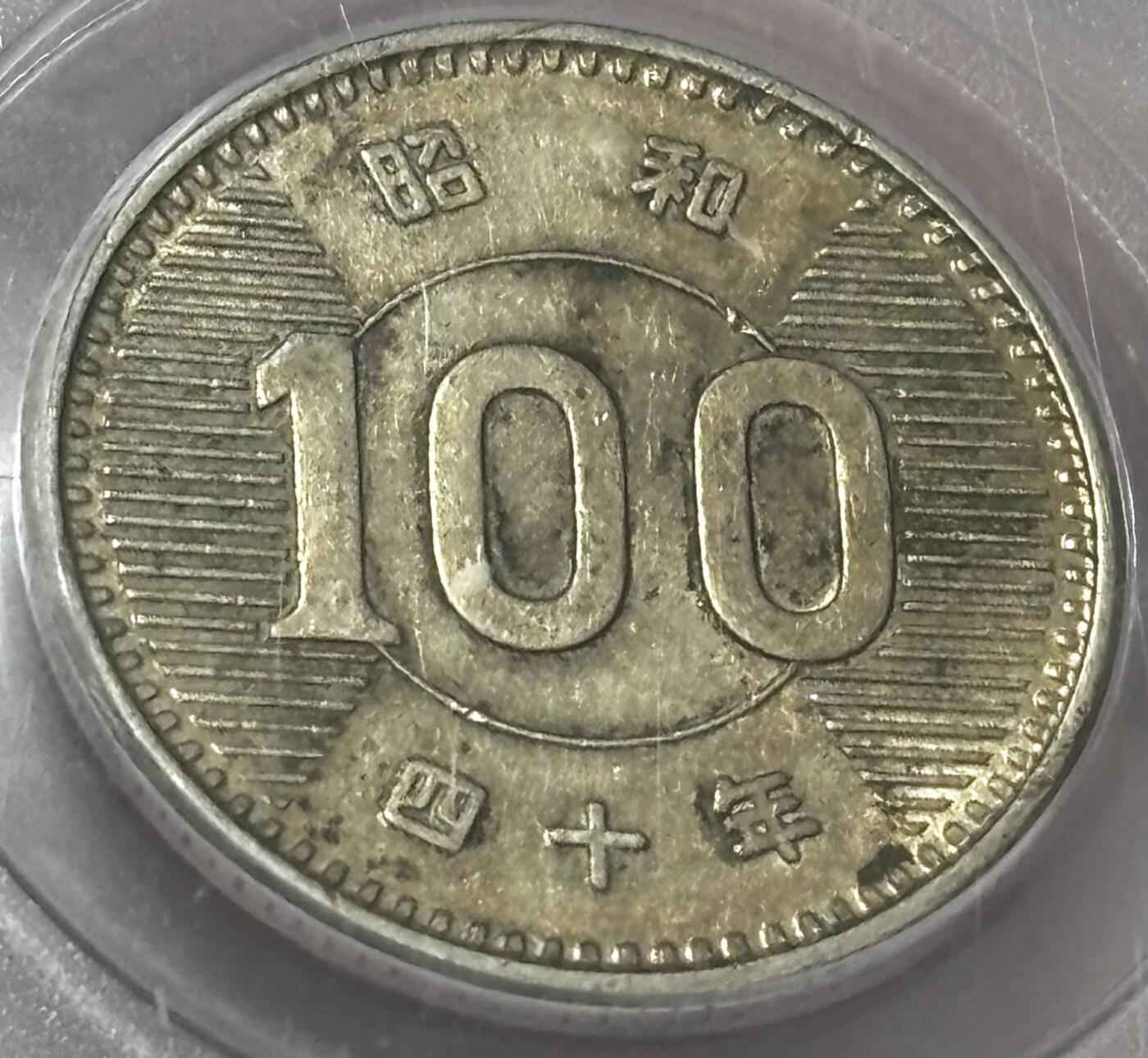 【金马踏春，泉马奔腾】2026 年新年贺岁场，（定于年初五接财神截拍）祝各位老板马到成功，马上有钱，愿岁岁平安喜乐顺遂 1965 年日本稻百元银币，公博评级 MS61 分，4.8 克 600 银