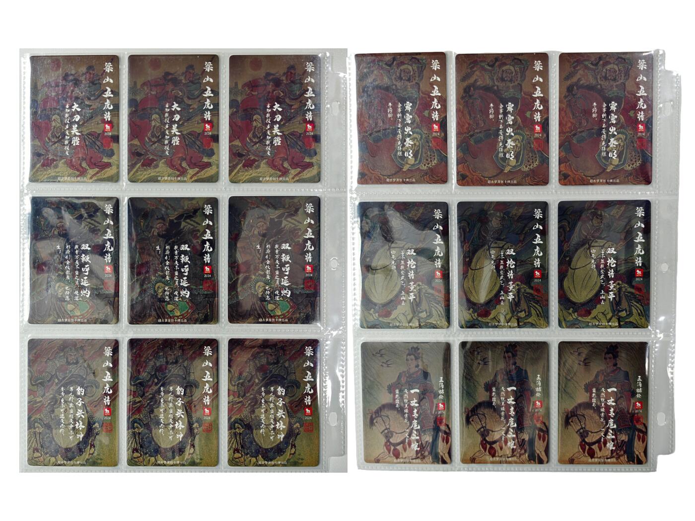 白泽拍卖卡牌手绘专场第32期（愿得长如此 年年物侯新） 2024 超吉梦 梁山五虎将3套+1套扈三娘  粗闪 彩闪 普卡