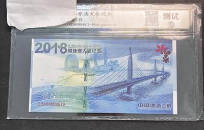 【金马踏春，泉马奔腾】2026 年新年贺岁场，（定于年初五接财神截拍）祝各位老板马到成功，马上有钱，愿岁岁平安喜乐顺遂 - 2108 年港珠澳跨海大桥通车测试券 88888619