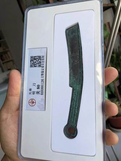 明刀专场北京公博总部评级老盒子 - 北京公博总部评级老盒子中早期明刀