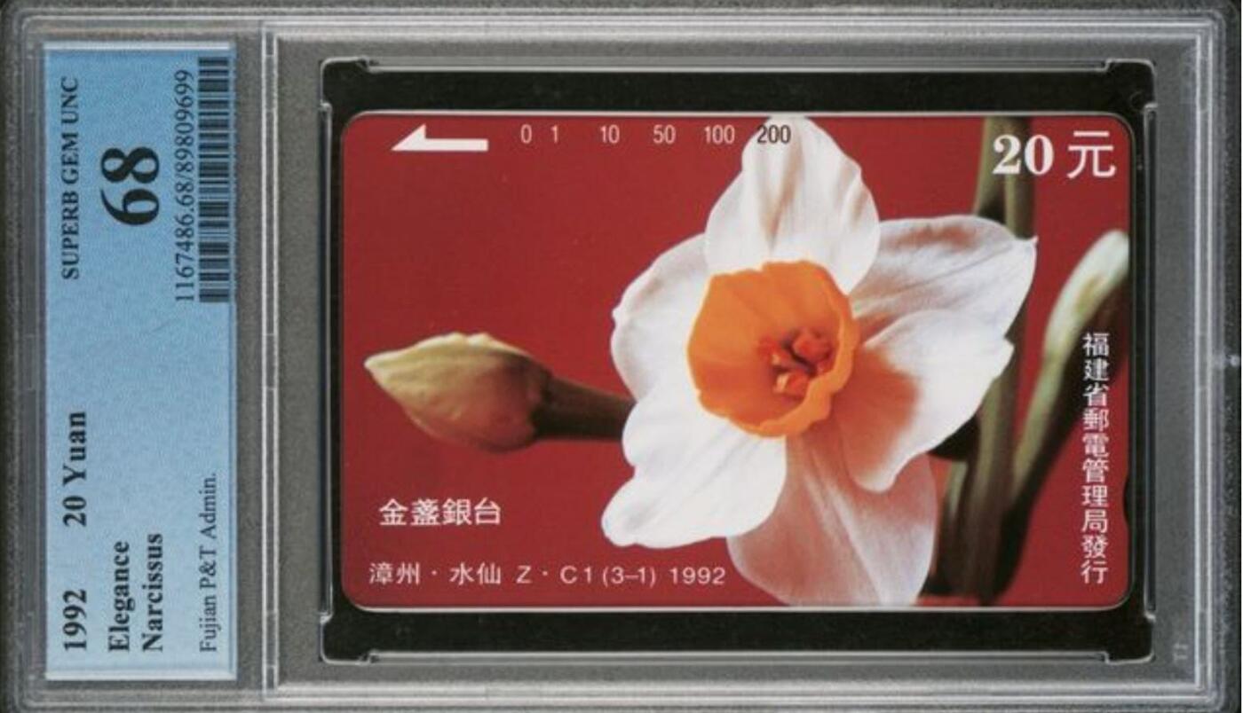 【琪哥网】评级磁卡综合场(127） 【PCGS68】福建水仙散卡