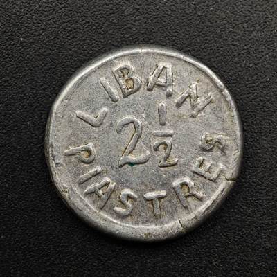  【淘币小摊】限时拍第八百六十六拍   散币场    年前最后一周之前预留8号9号全部发出请更换最新收货地址不方便收货的请勿参拍或者顺丰到付 - 黎巴嫩2.5皮阿斯特铝币