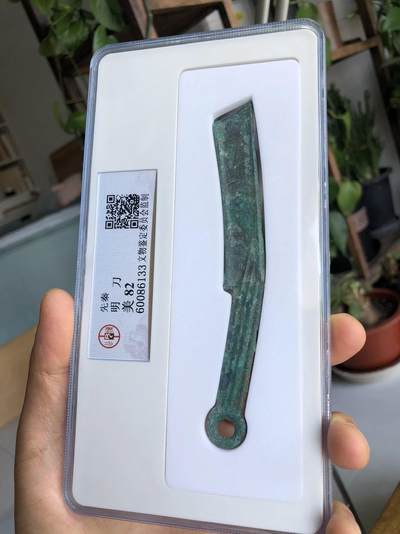 明刀专场北京公博总部评级老盒子 - 公博总部评级老盒子中早期明刀