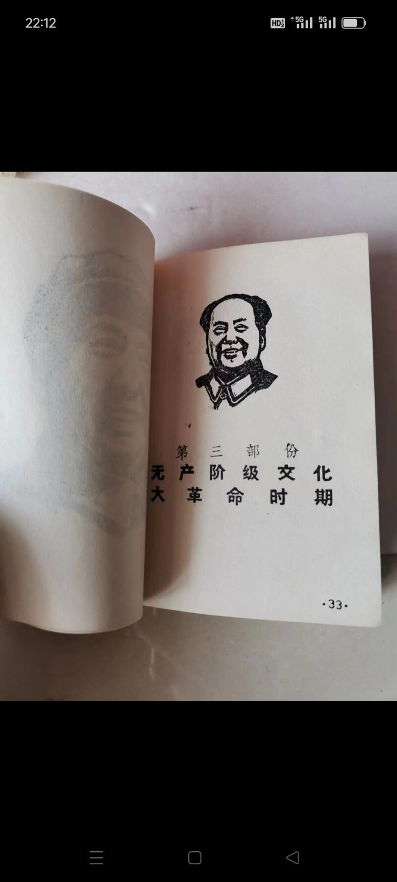 毛主席版画肖像汇编一本，印刷精美，共64页分三个时期，如图包老