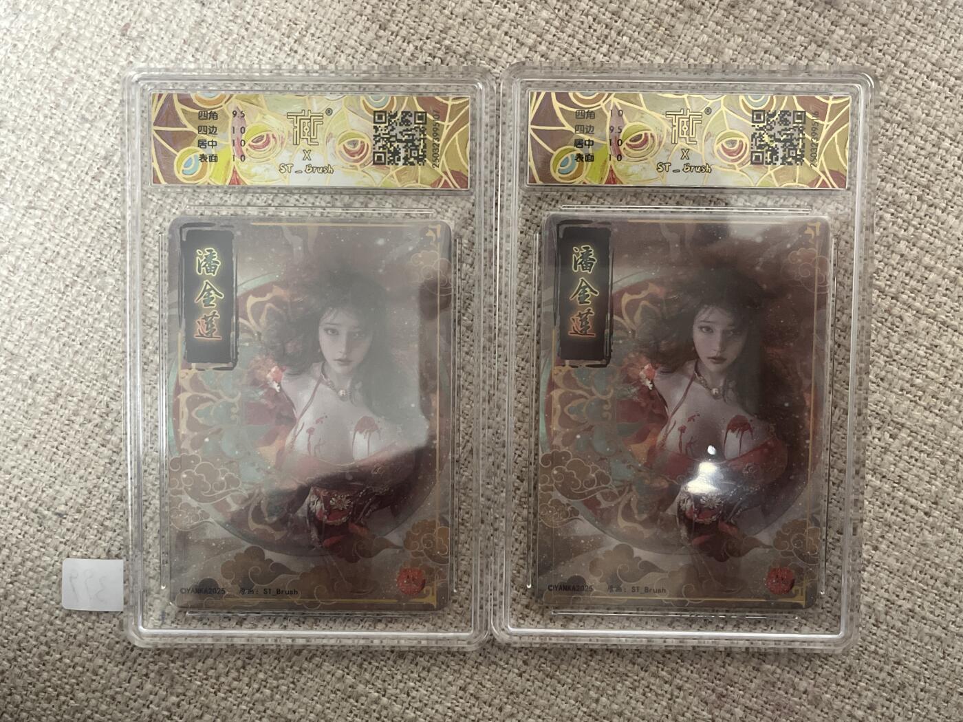 欢迎送拍、零成本上架，释放现金流，合理分配上拍卡品 【折光一对】st刷子 潘金莲（双服饰）10p同分 焱卡文化&人间传