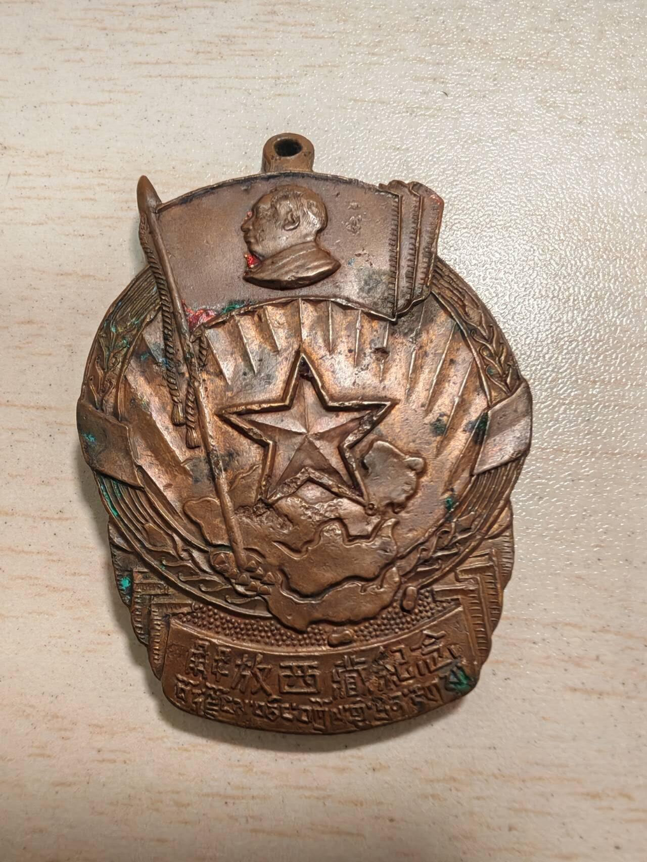 和平解放西藏纪念章