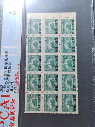 PCAI钱币 7-751  钱币小专场 - 税票