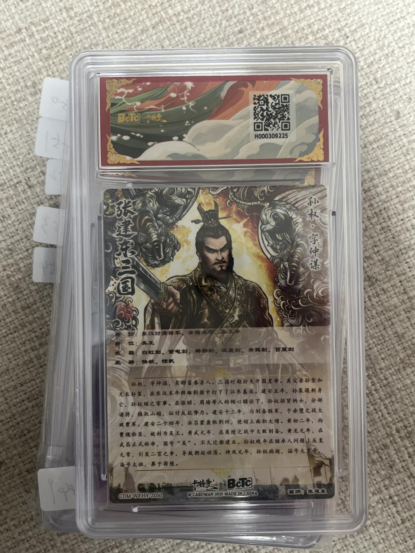 欢迎送拍、零成本上架，释放现金流，合理分配上拍卡品 【折光】张建东 孙权10星 卡德曼&三国