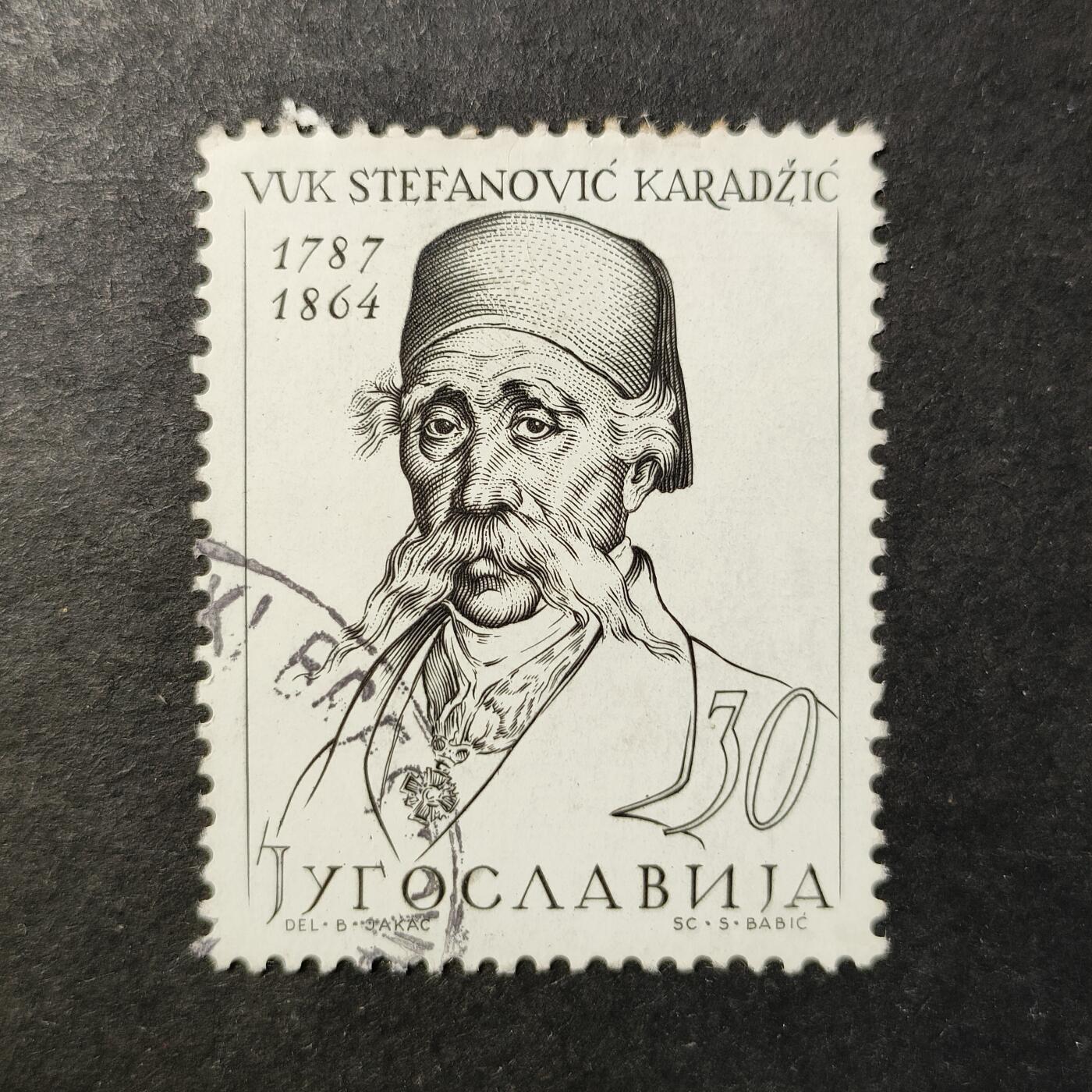 嘉禾收藏    【第461期】            无佣金、可寄存、满30元包邮 南斯拉夫邮票