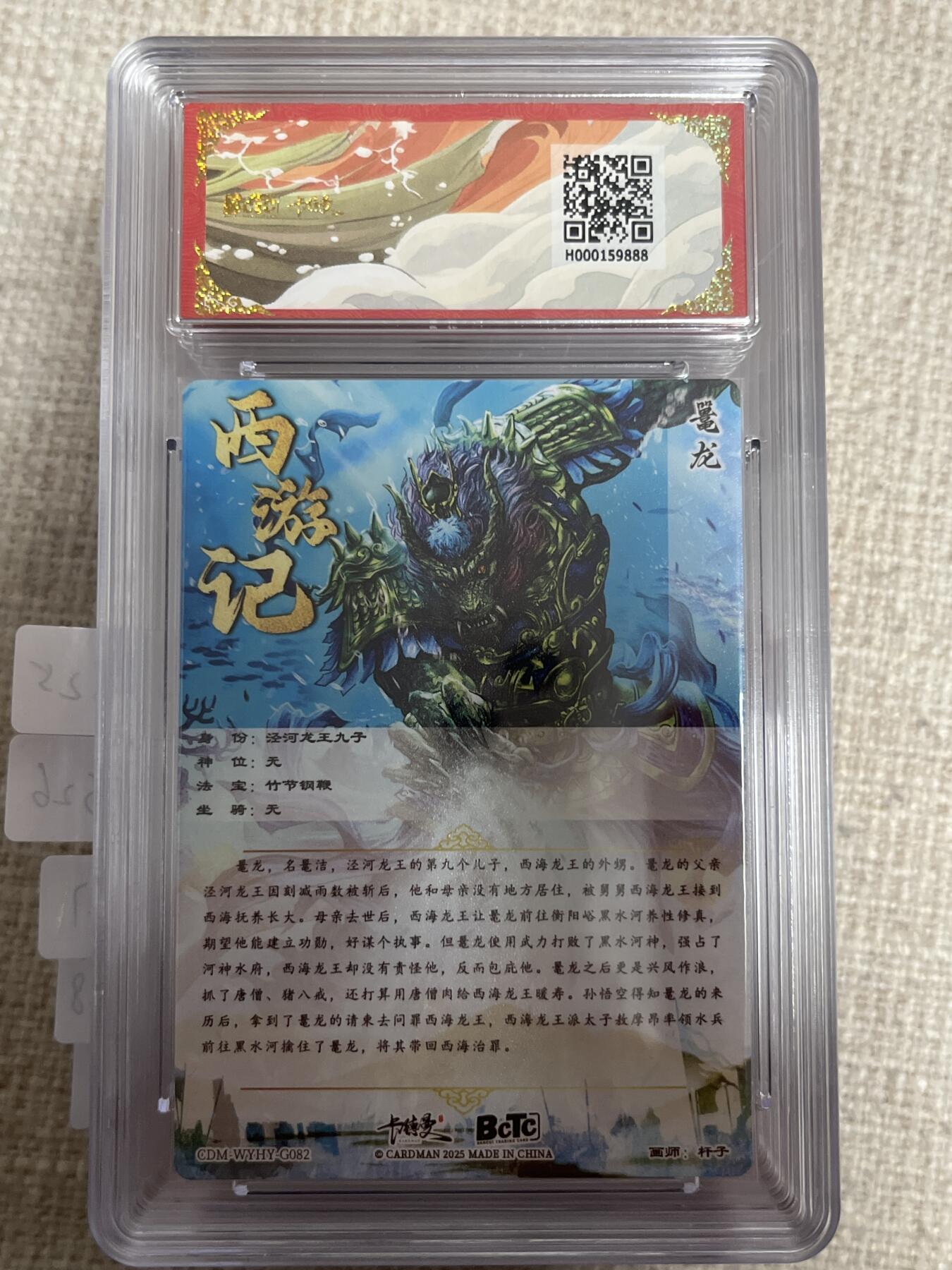 欢迎送拍、零成本上架，释放现金流，合理分配上拍卡品 【折光】杆子 鼍龙 10星  卡德曼&西游