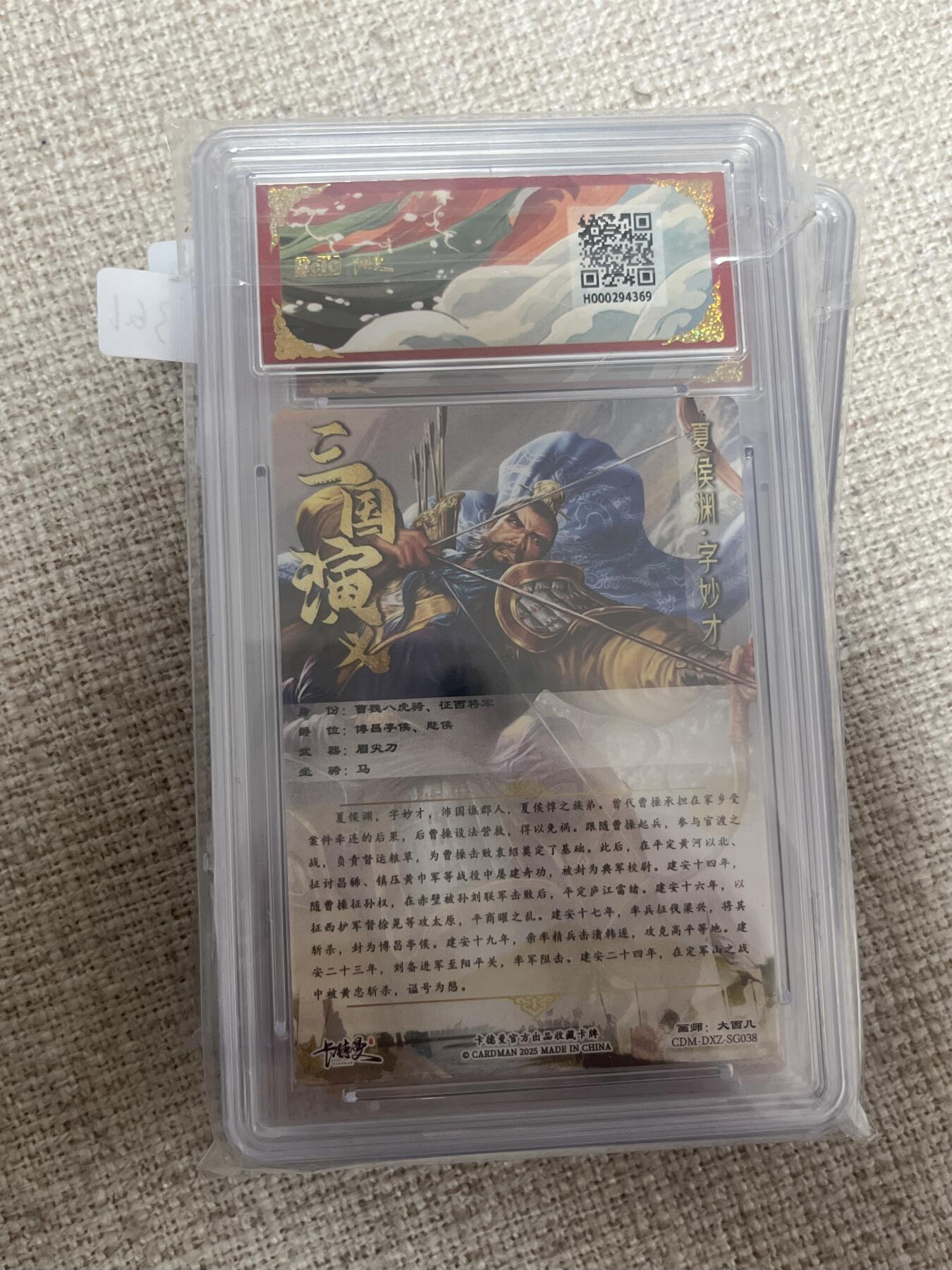 欢迎送拍、零成本上架，释放现金流，合理分配上拍卡品 【折光】大西几 夏侯尚 9.5  卡德曼&三国