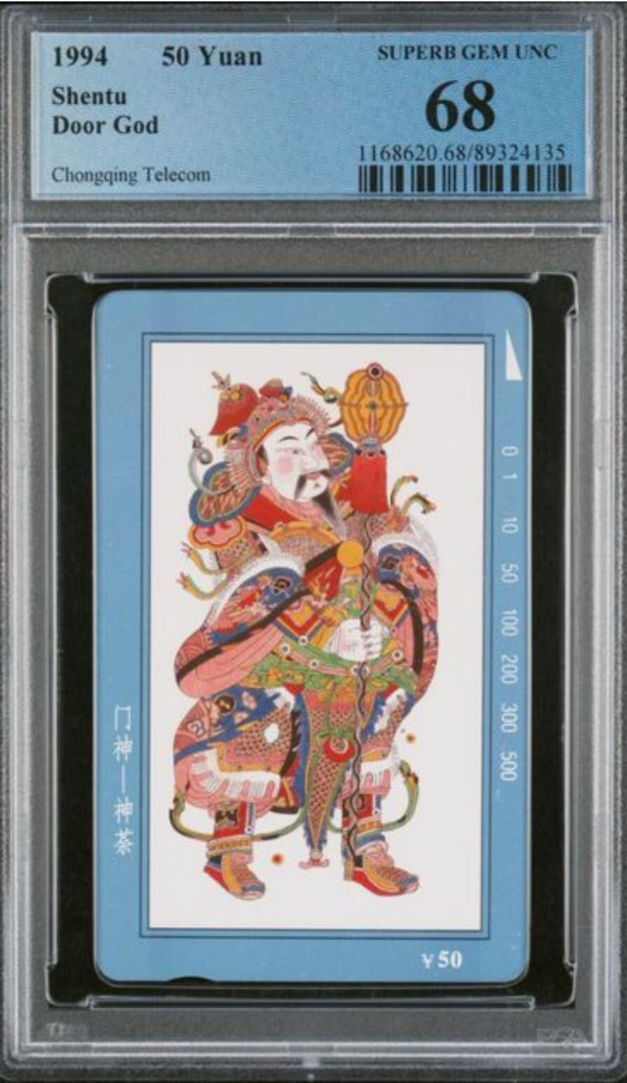 【琪哥网】评级磁卡综合场(127） 【PCGS68】重庆门神散卡