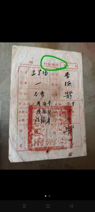 分田牌 - 分田牌