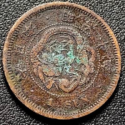泉币菌-第181场- 精品福利场 -  日本明治十年 龙洋1钱铜币 28mm