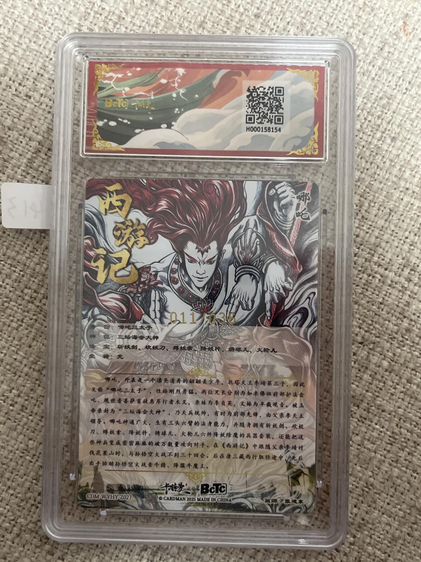 欢迎送拍、零成本上架，释放现金流，合理分配上拍卡品 【幻金折光11/36】张建东 哪吒法相 金钻 卡德曼&西游