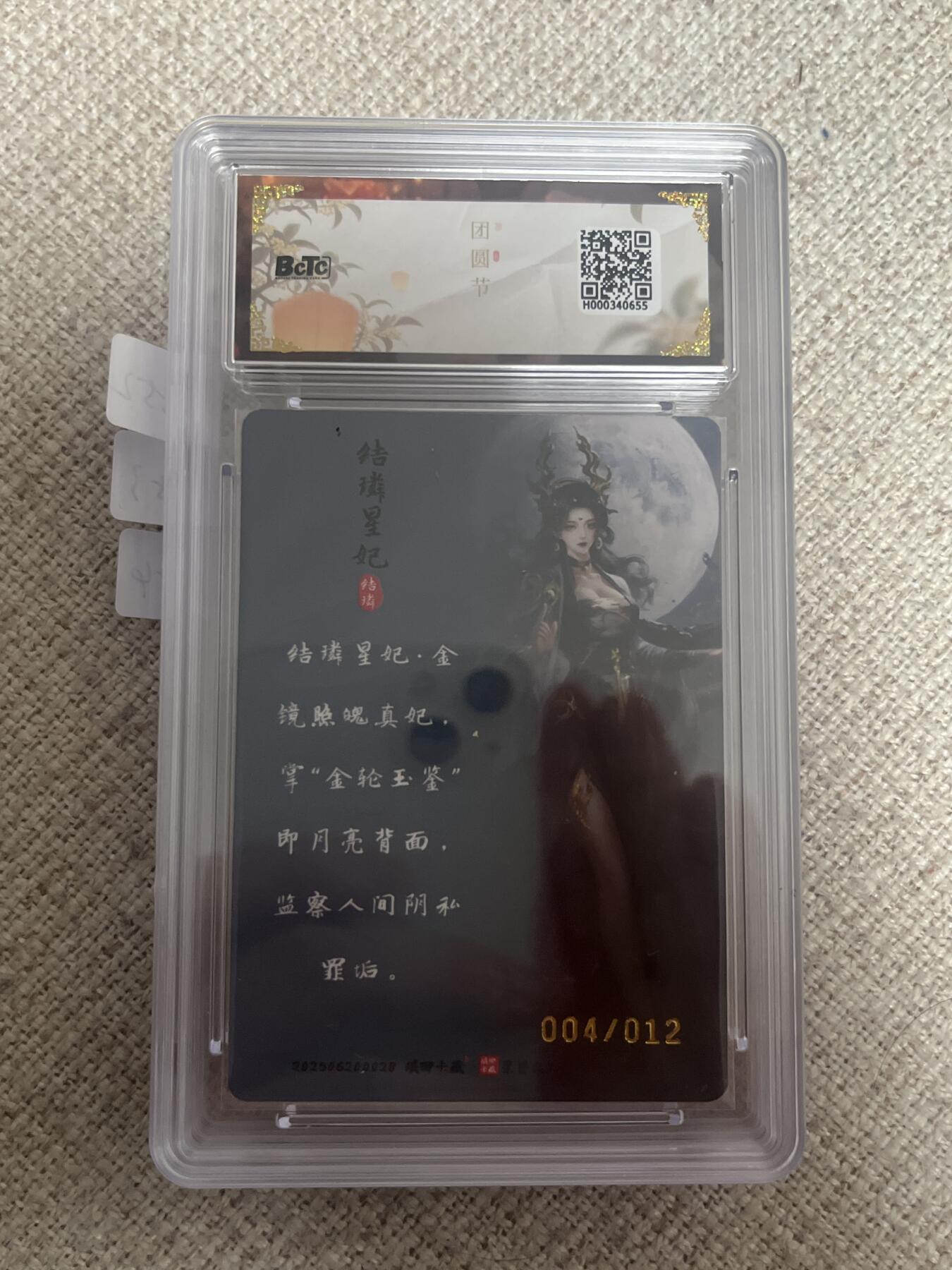 欢迎送拍、零成本上架，释放现金流，合理分配上拍卡品 【亲签4/12粗闪】黑白灰 结嶙星纪 10 琅琊卡藏&中秋礼盒