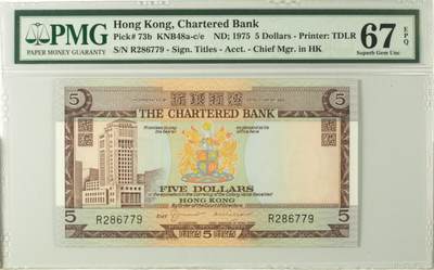 【礼羽收藏】🌏世界钱币拍卖第123期 - 【PMG67】亚洲 香港 渣打银行 1975年 伍圆