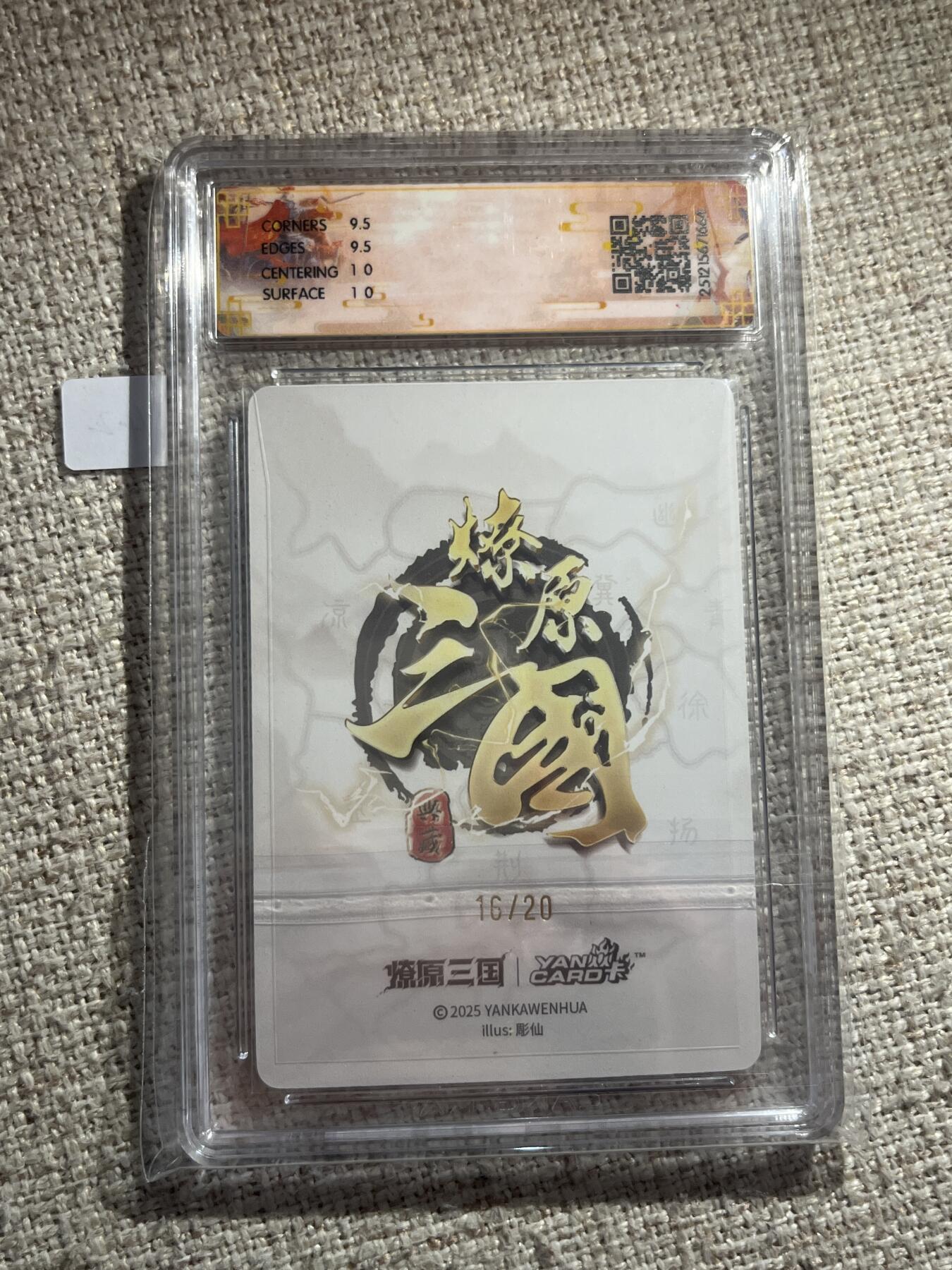 欢迎送拍、零成本上架，释放现金流，合理分配上拍卡品 【亲签16/20】彫仙 小乔 10g 焱卡文化&燎原三国 龙骧虎跃 