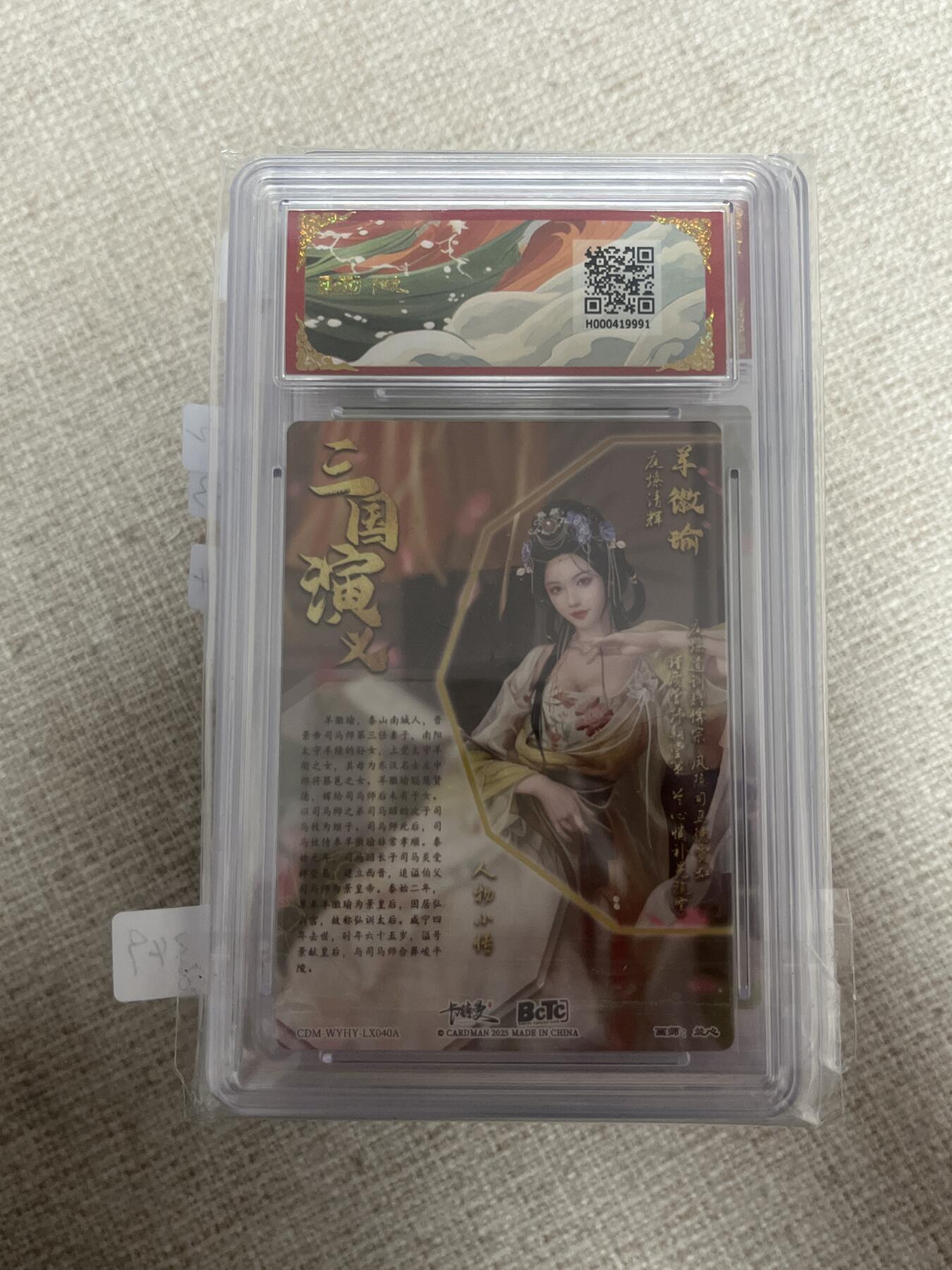 欢迎送拍、零成本上架，释放现金流，合理分配上拍卡品 【折光】兰心 羊微瑜 10 卡德曼&三国