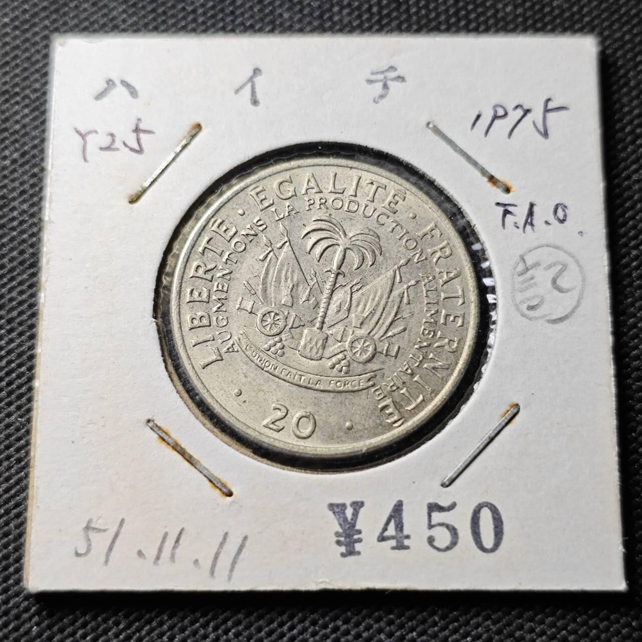 KK钱币收藏小铺  第394期  2月预留时间 周末发货 1975海地20分