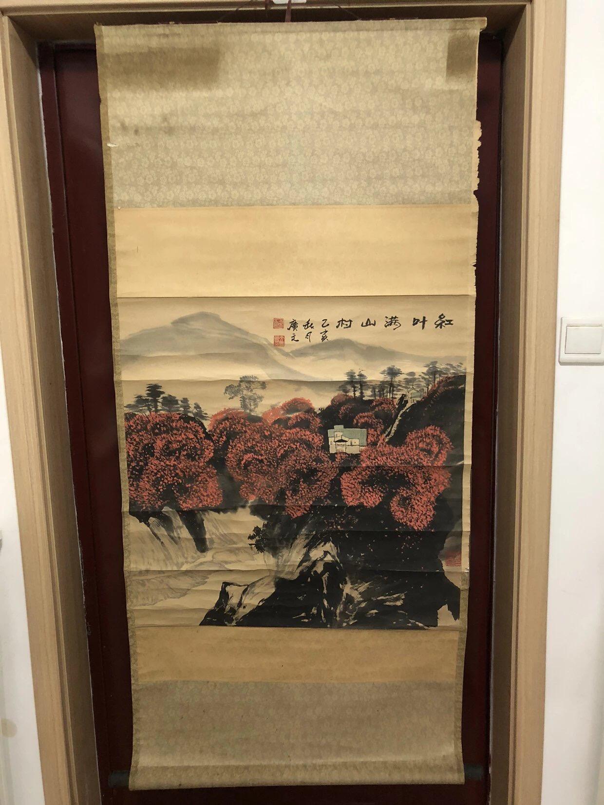 字画专场 文广山水