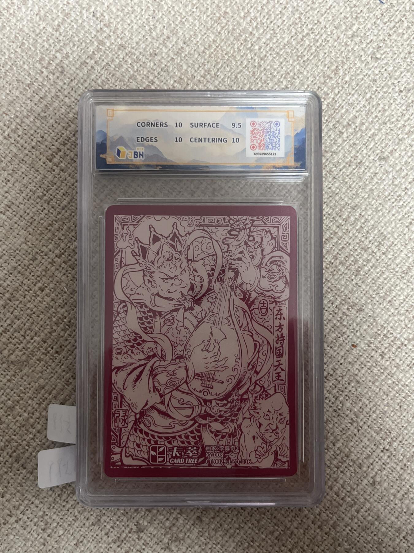 欢迎送拍、零成本上架，释放现金流，合理分配上拍卡品 【折光】李尊奇 持国天王 10p  卡萃&风调雨顺