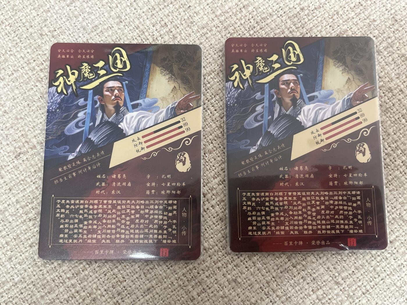 欢迎送拍、零成本上架，释放现金流，合理分配上拍卡品 【折光】苍之飞鸿 诸葛亮两张 百里卡牌&神魔三国