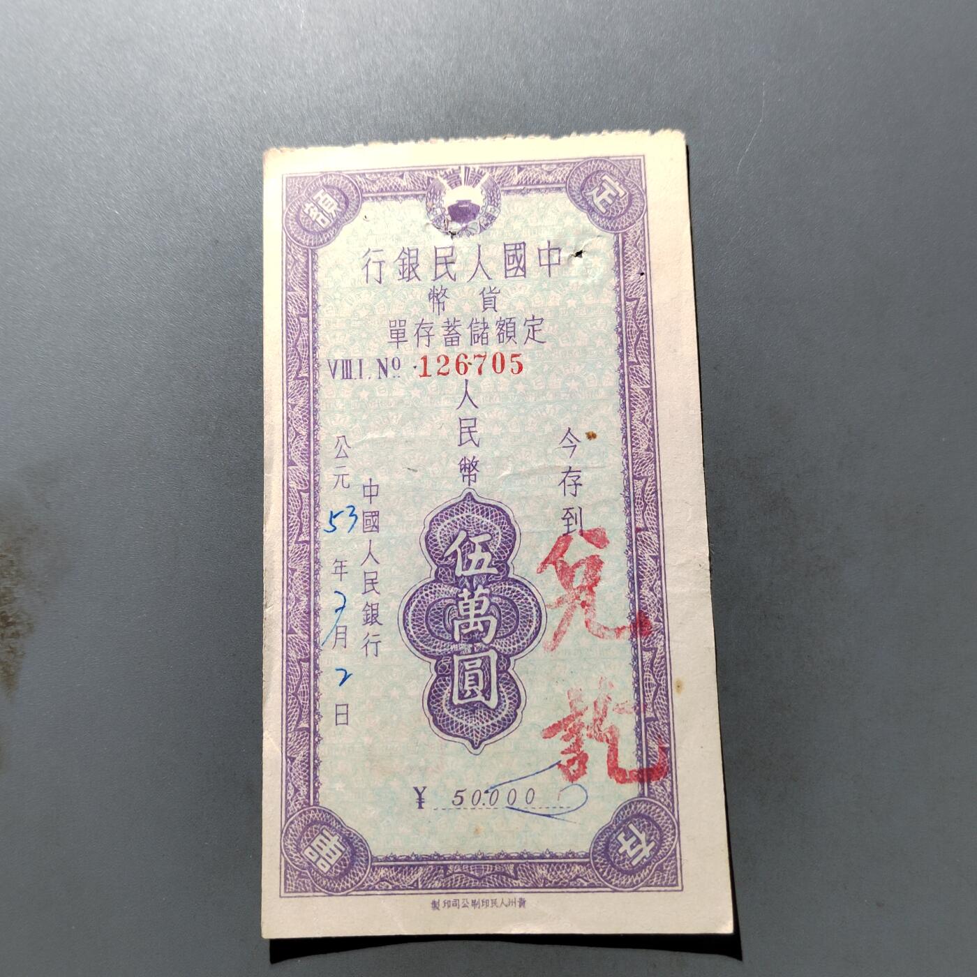 PCAI钱币 7-751  钱币小专场 伍万