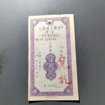 PCAI钱币 7-751  钱币小专场 - 伍万