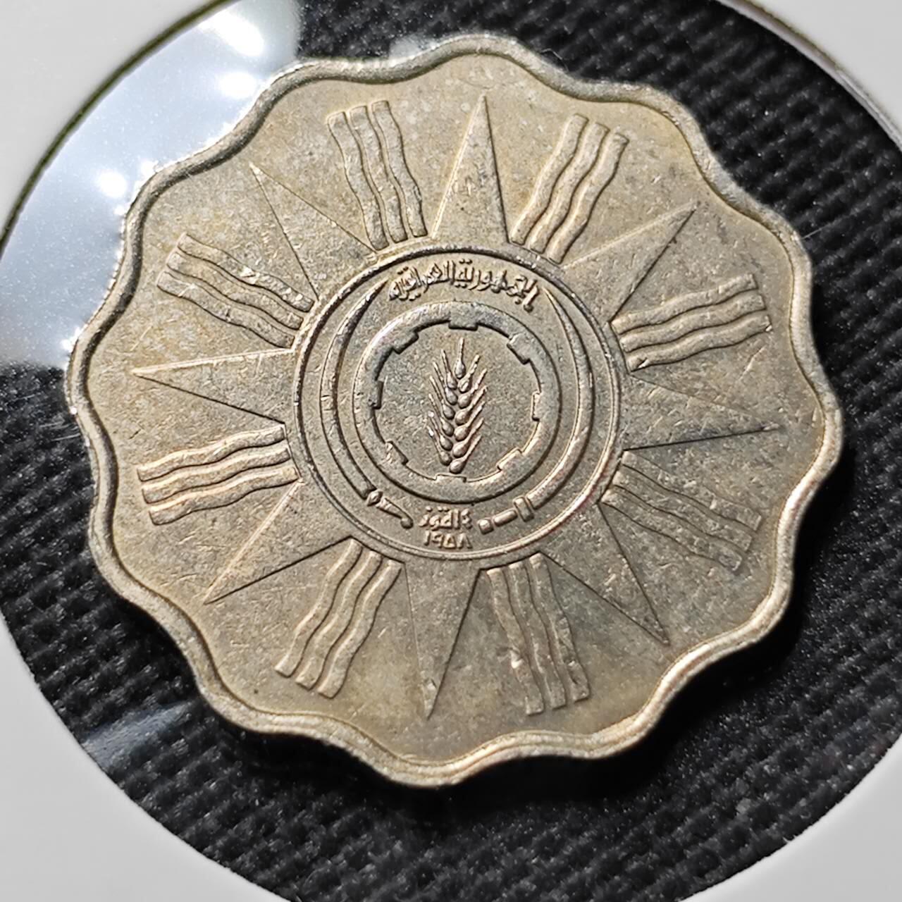 KK钱币收藏小铺  第394期  2月预留时间 周末发货 1959伊拉克5费尔 深打立体 好品