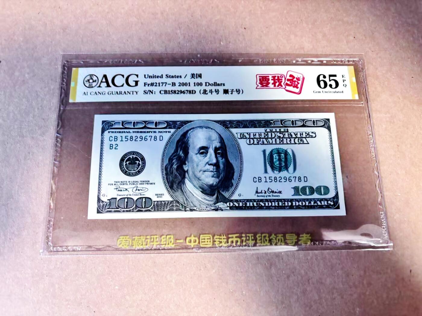 【Blue Auction】世界纸币精拍第784期——18级TOP拍卖/信誉/品质/专业/高效💫 美国 2006年100美金ACG65EPQ