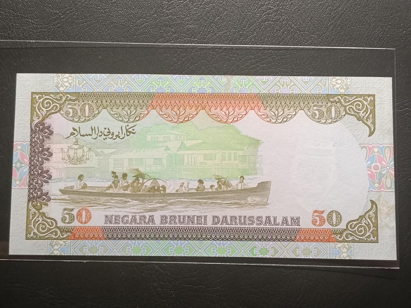 【年前末拍！】2026二月第二期，总216期 文莱1990年50令吉UNC-，中年苏丹博尔吉亚和渡船