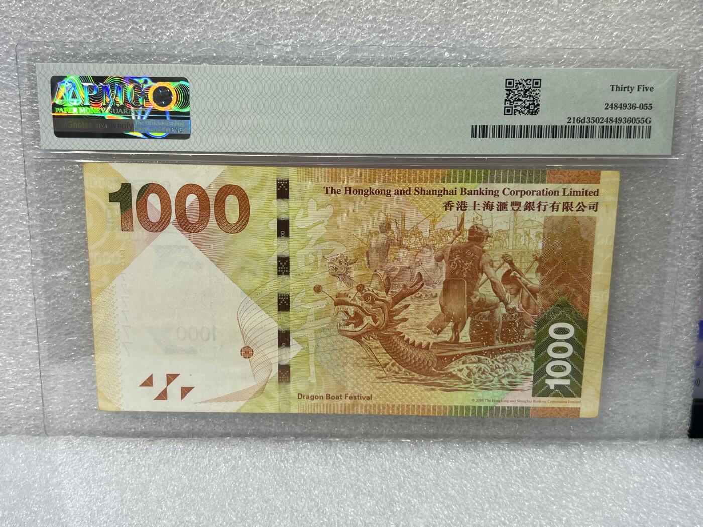 大中华拍卖第812期 香港汇丰银行141000全同号 EP777777