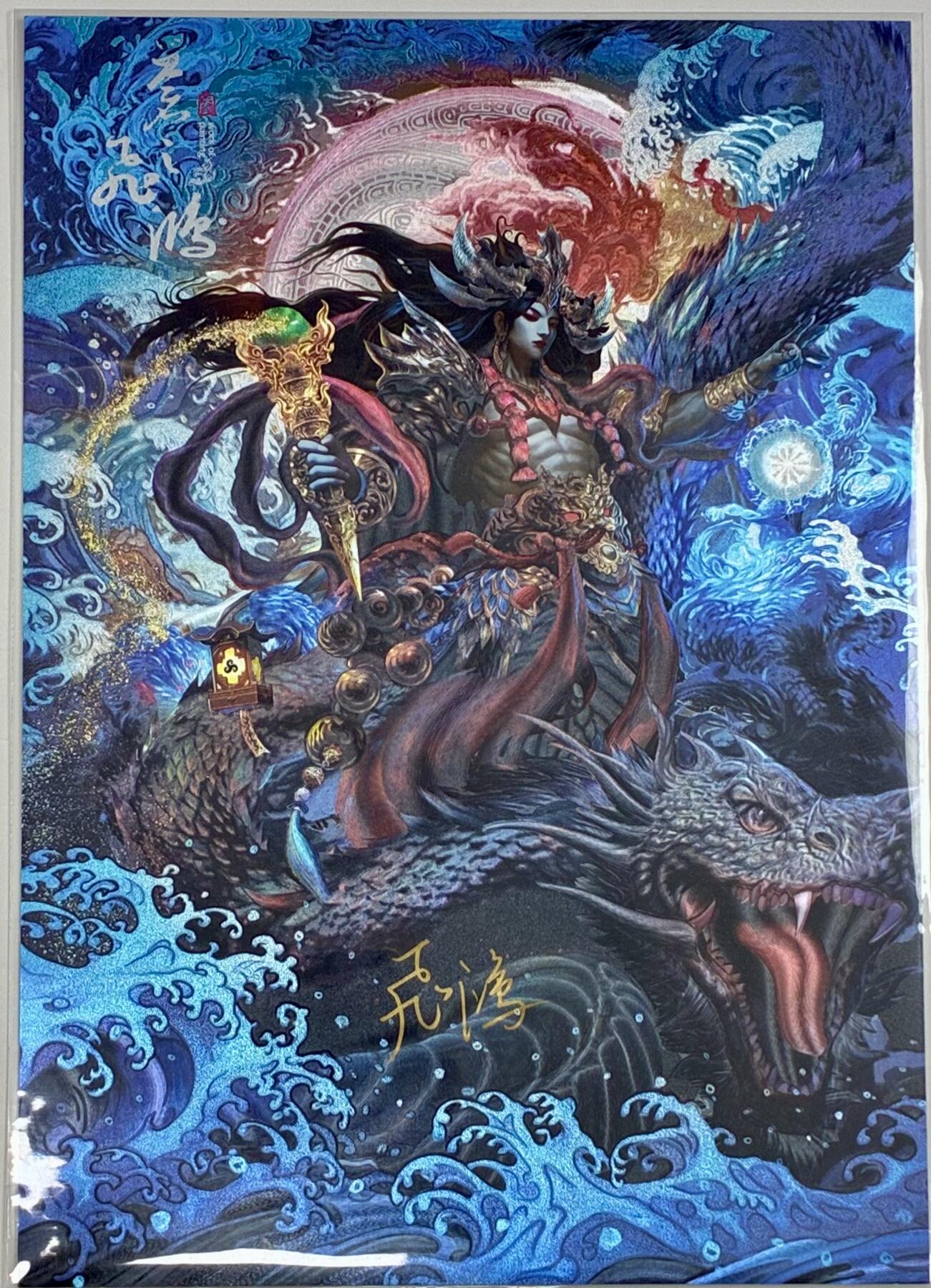 白泽拍卖卡牌手绘专场第32期（愿得长如此 年年物侯新） 2024 百里卡牌 苍之飞鸿 山海经系列 水神共工 A4 编号0076 苍之飞鸿亲签 粗闪