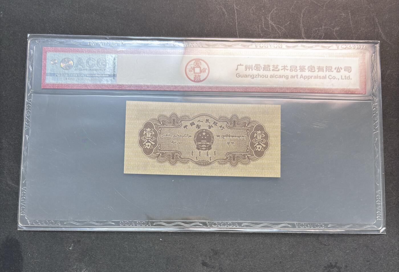 【金马踏春，泉马奔腾】2026 年新年贺岁场，（定于年初五接财神截拍）祝各位老板马到成功，马上有钱，愿岁岁平安喜乐顺遂 1953 年第三套人民币辅币汽车  1 分，国内权威评级公司爱藏评级 67 分 3 星带 EPQ 尾号 639