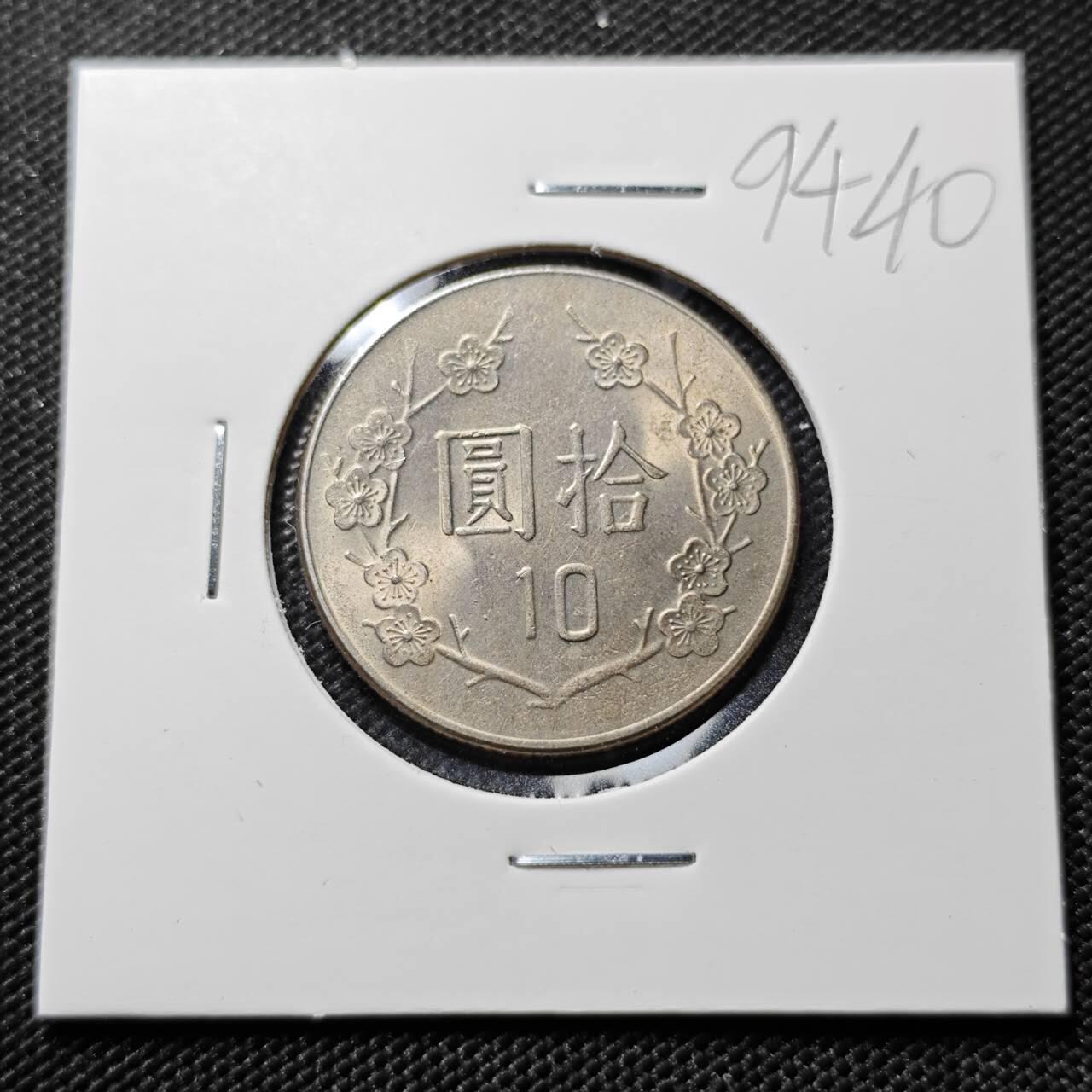 KK钱币收藏小铺  第394期  2月预留时间 周末发货 中国台湾省10元 