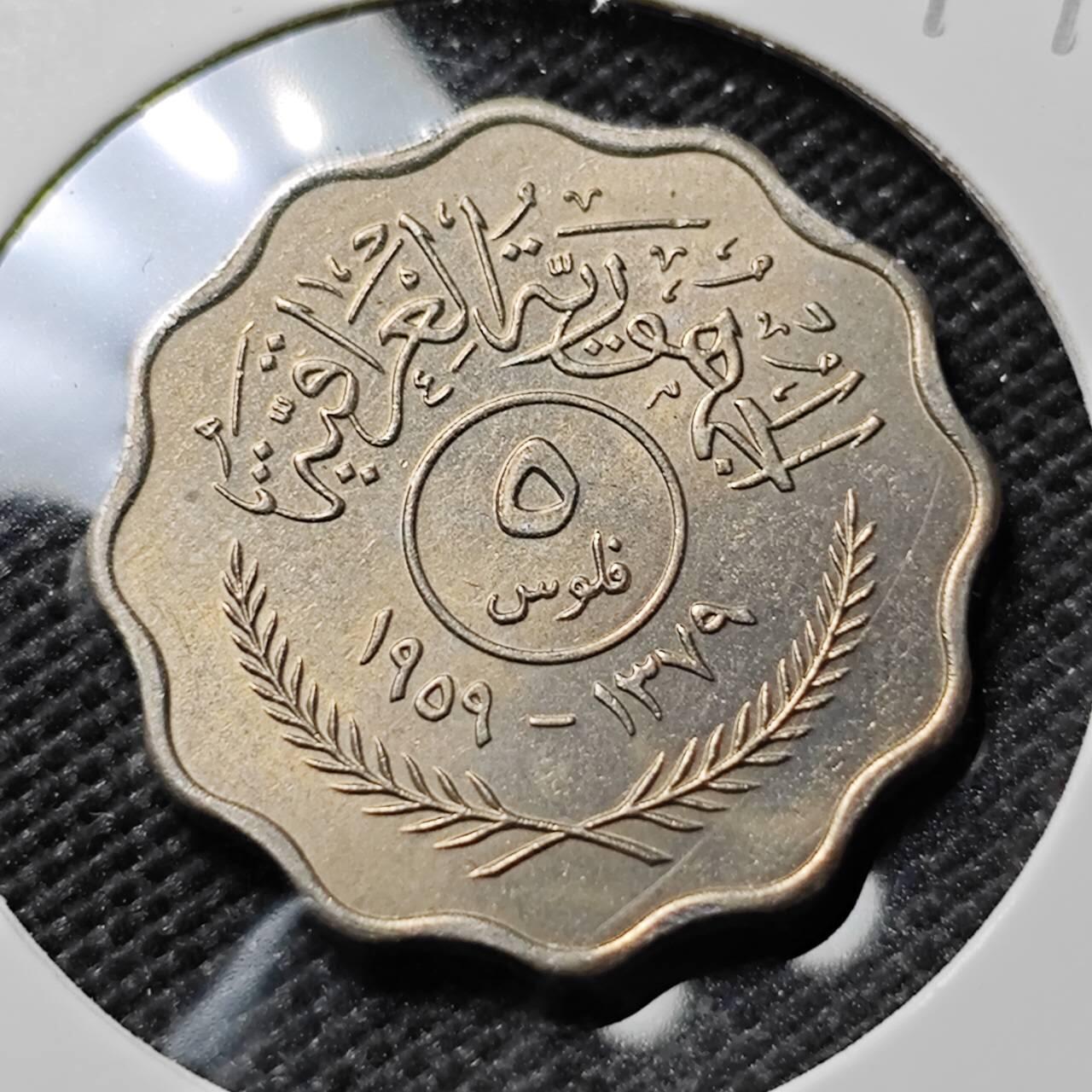 KK钱币收藏小铺  第394期  2月预留时间 周末发货 1959伊拉克5费尔 深打立体 好品